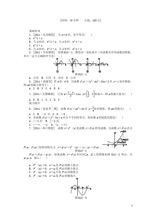 高三数学一轮复习课时作业13 导数在研究函数中的应用A 新人教A版 理