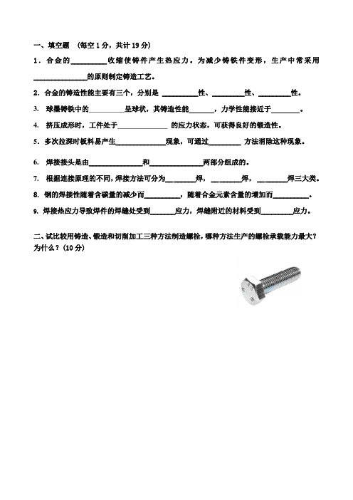 材料成型工艺基础试卷B1