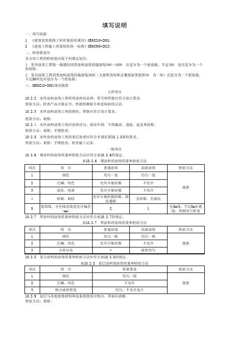 水性涂料涂饰检验批质量验收记录