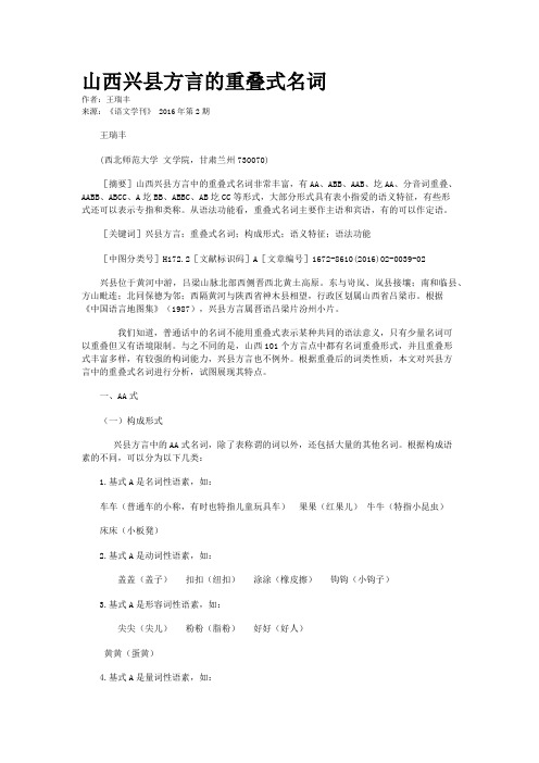 山西兴县方言的重叠式名词