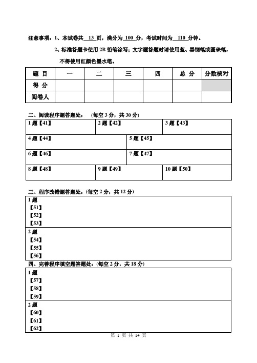 C语言程序设计试卷5(含答案)