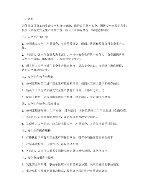 移动公司安全生产管理制度