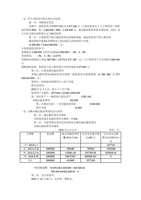 高级财务会计电大形考4租赁题答案