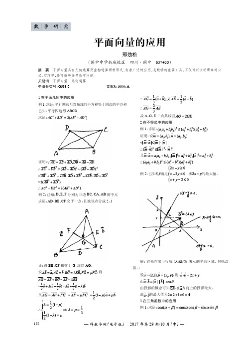 平面向量的应用