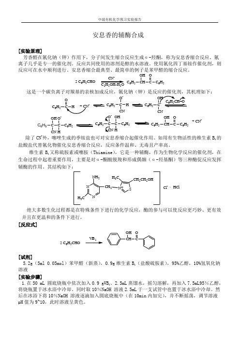 安息香的合成