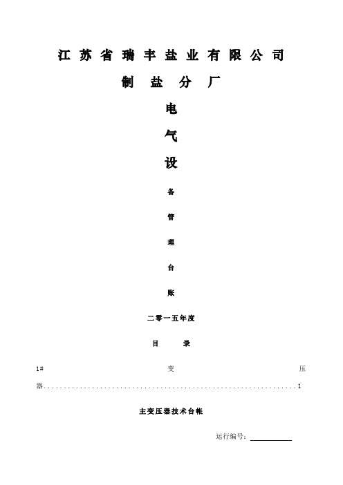 电气设备台账