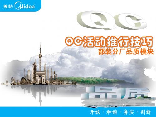 QC活动培训教材(技巧篇)