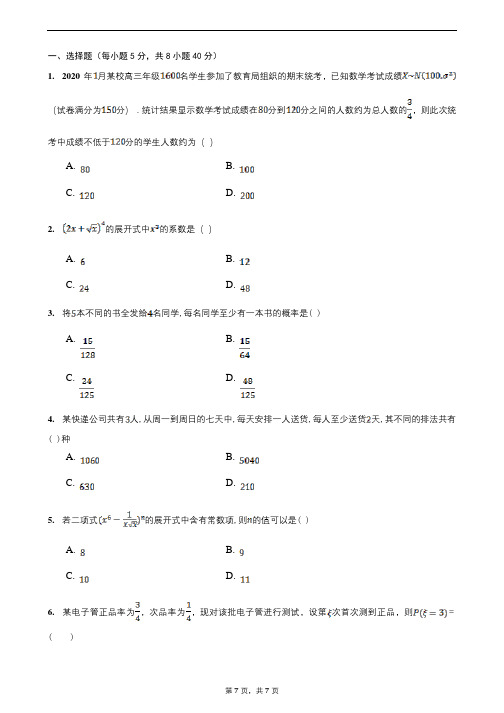 高二数学选修2-3模块检测