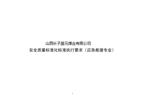 应急救援表格