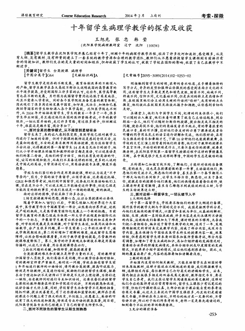 十年留学生病理学教学的探索及收获