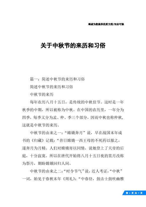 关于中秋节的来历和习俗