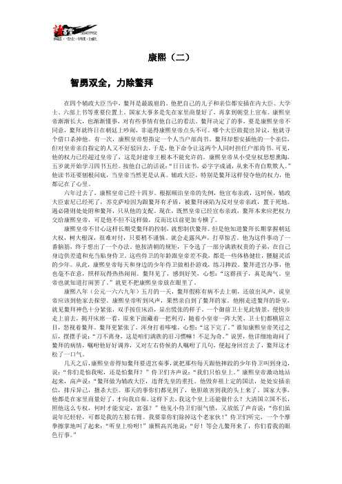 【满清十二帝的故事】康熙(二)