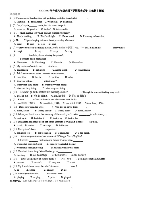 2012-2013学年度八年级英语下学期期末试卷_人教新目标版