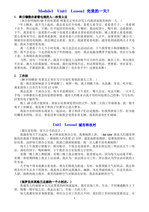 (完整)北师大版高中英语必修一课文翻译module1