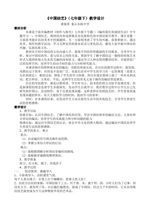 中国结艺教学设计