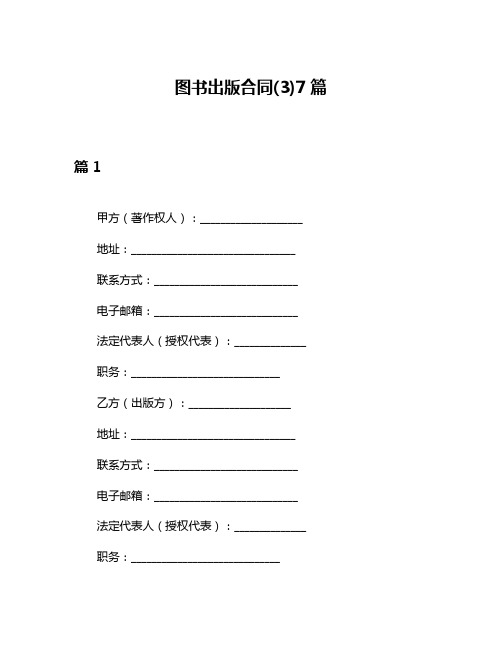 图书出版合同(3)7篇