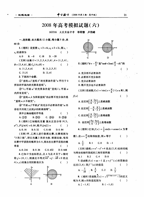 2008年高考模拟试题六