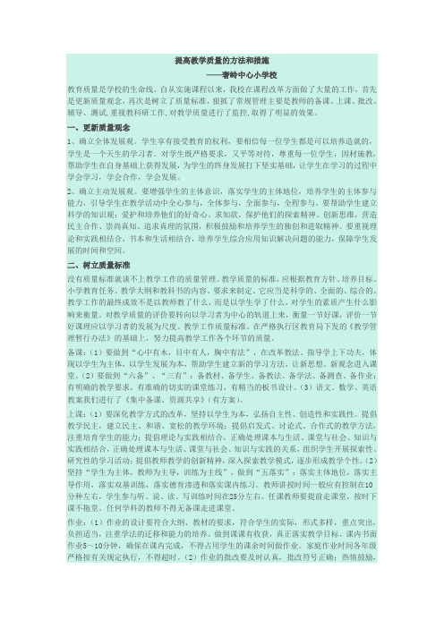 提高教学质量的方法和措施