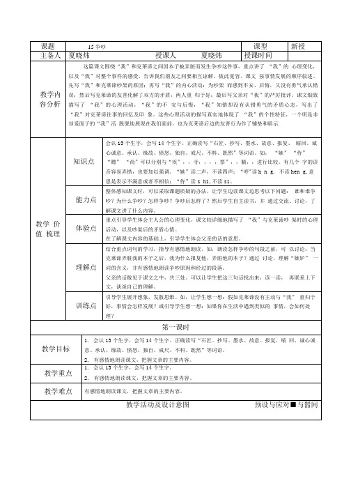 小学语文《争吵》教学设计.doc