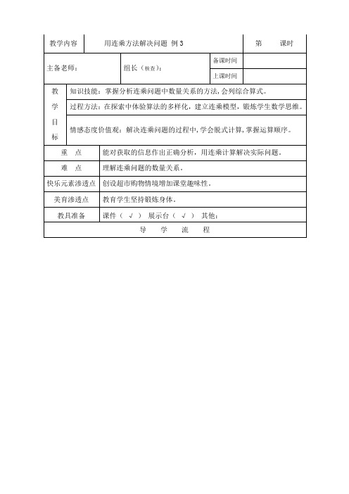 新人教版三年级数学下册用连乘方法解决问题例