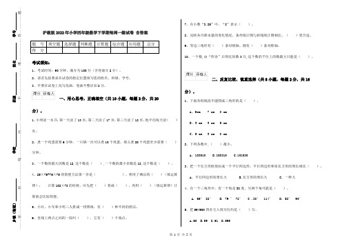 沪教版2022年小学四年级数学下学期每周一练试卷 含答案