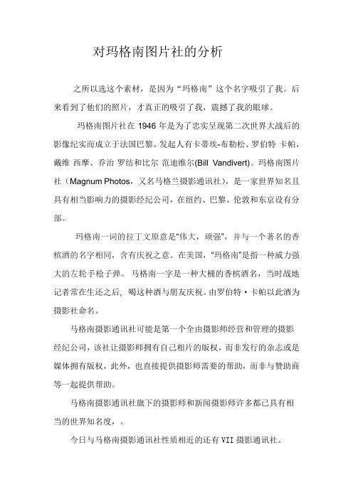 对玛格南图片社的图片的分析