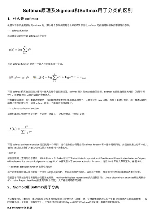 Softmax原理及Sigmoid和Softmax用于分类的区别