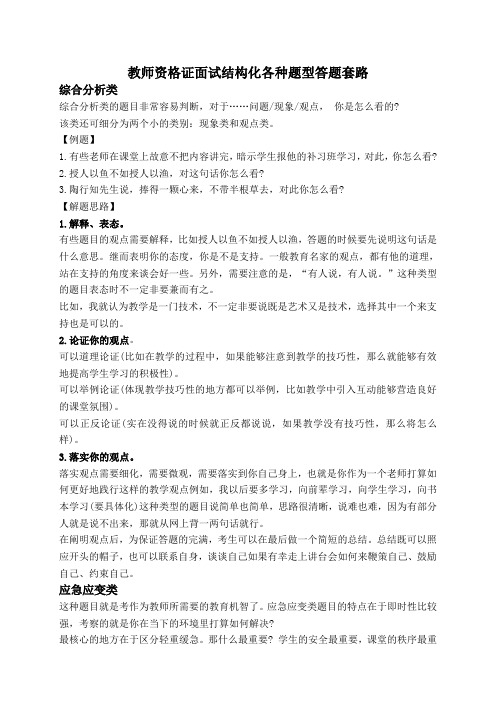 教师资格证面试结构化各种题型答题套路