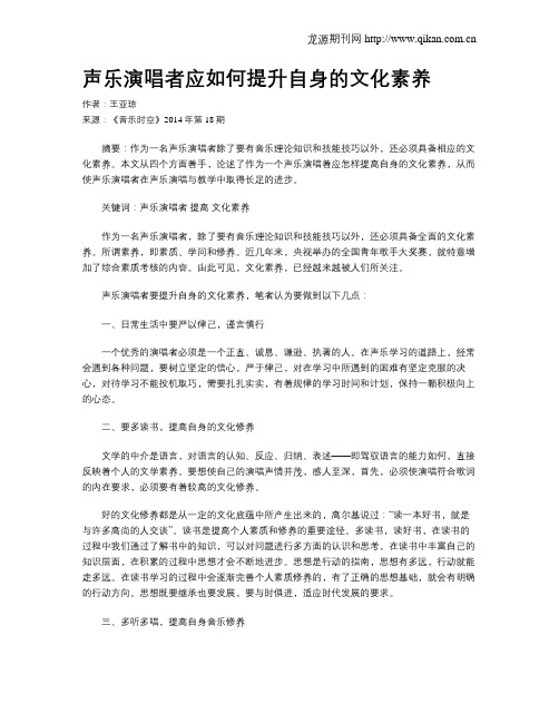 声乐演唱者应如何提升自身的文化素养