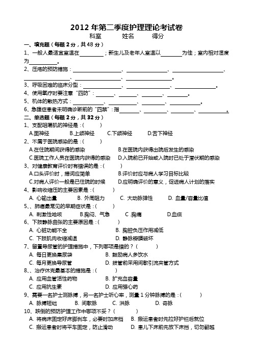 2012年第二季度护理理论考试