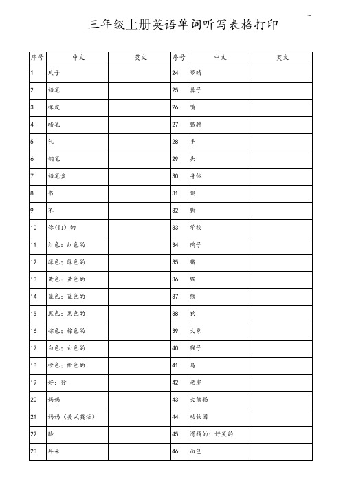 三年级英语单词听写表格打印