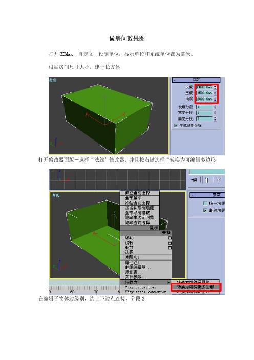 cadmax家装建模实例教程3房间效果