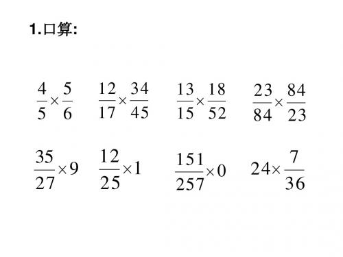 分数乘法整理与练习2