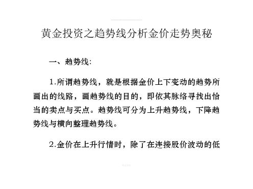 黄金投资之趋势线分析金价走势奥秘