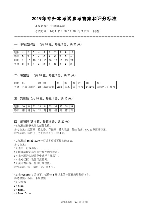 江西省2019专升本计算机B卷答案