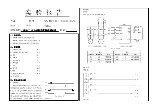 2-电动机顺序起停控制实验(参考答案)