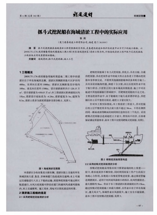 抓斗式挖泥船在海域清淤工程中的实际应用