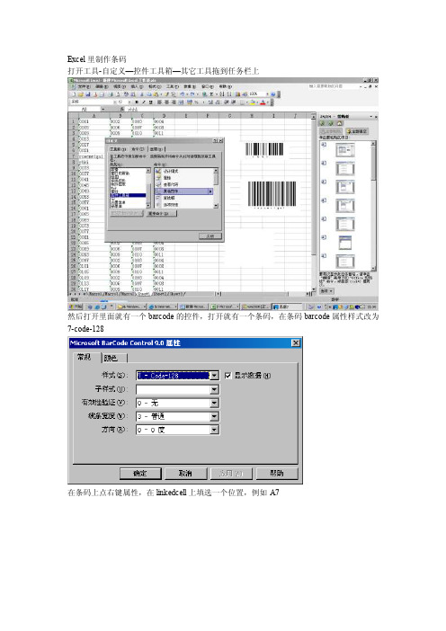 EXCEL制作条码