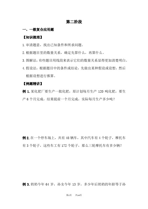 小升初数学复习应用题(一)新人教版