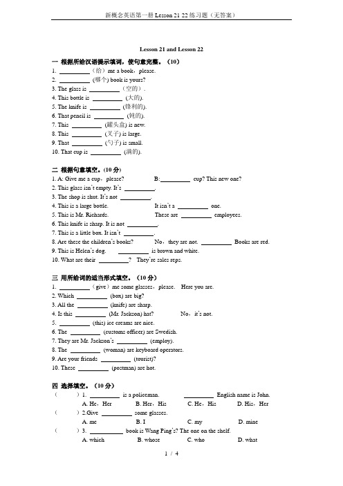 新概念英语第一册Lesson 21-22练习题(无答案)