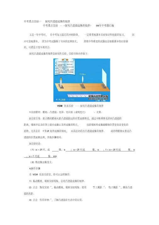 中考重点实验一探究凹透镜成像的规律