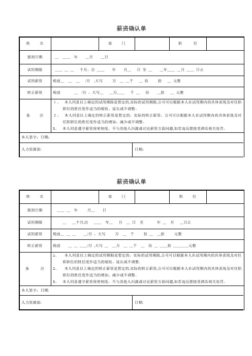 薪资确认单【可编辑范本】