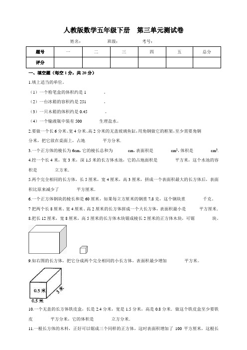 最新人教版小学数学五年级下册五年级下册第三单元测试卷(附答案)