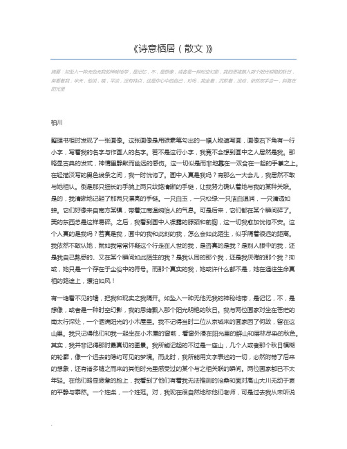 诗意栖居(散文)