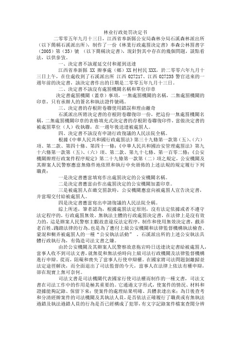 林业行政处罚决定书