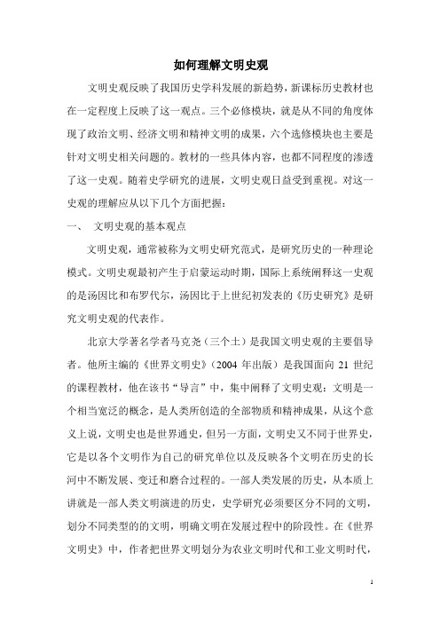 如何理解文明史观