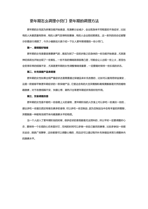 更年期怎么调理小窍门 更年期的调理方法