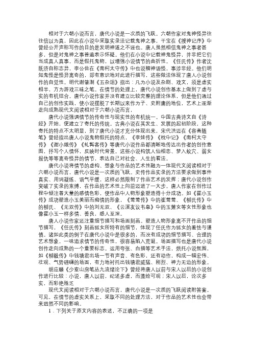 “唐人始有意为小说”对吗？阅读附答案