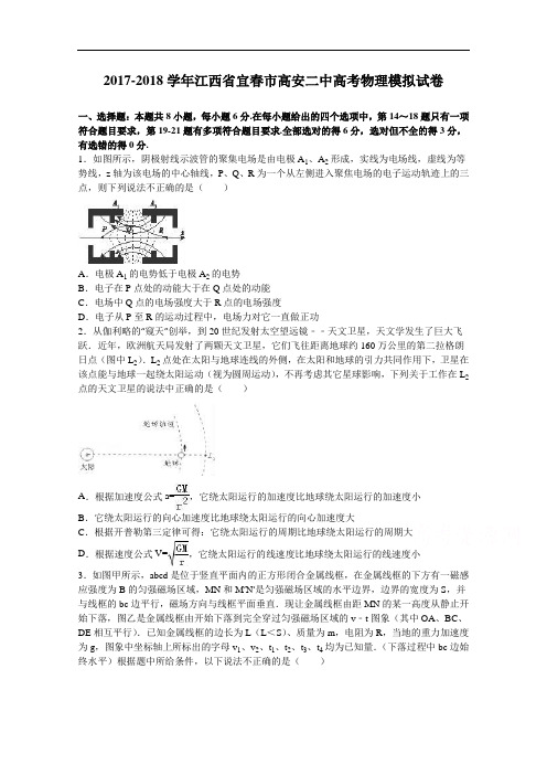 江西省宜春市高安二中2017-2018学年高考物理模拟试卷Word版含解析