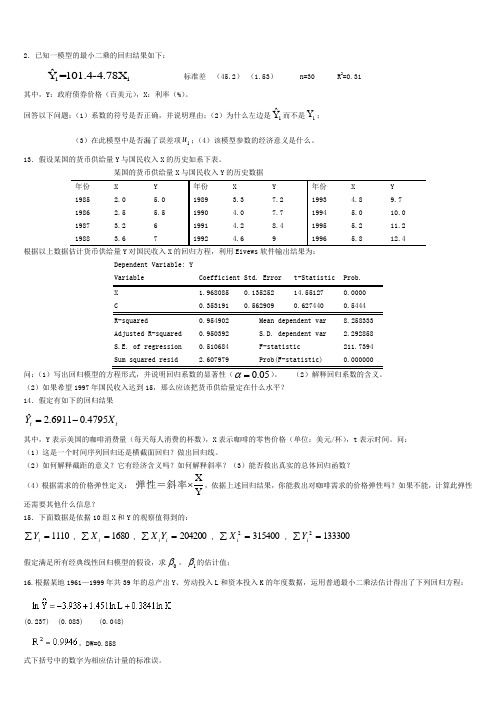 计量经济学题库(超完整版)及标准答案